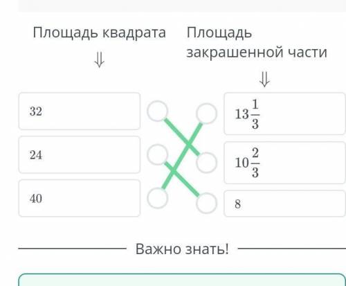 Решение текстовых задач. Урок 2 Используя рисунок, соедини значения площадей квадрата ABCD и закраше