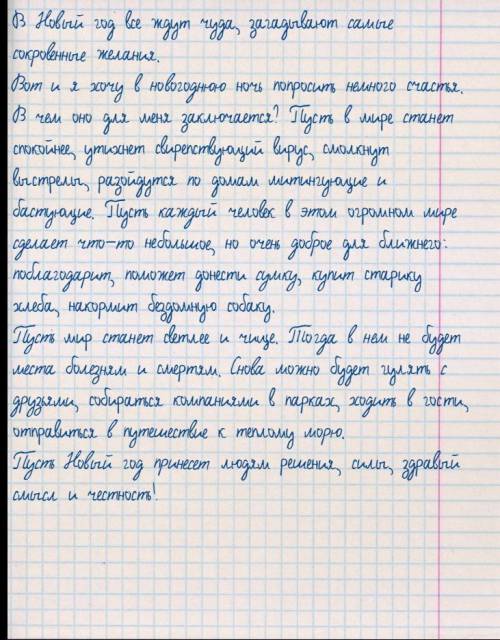 Что я жду от Нового года? Эссе