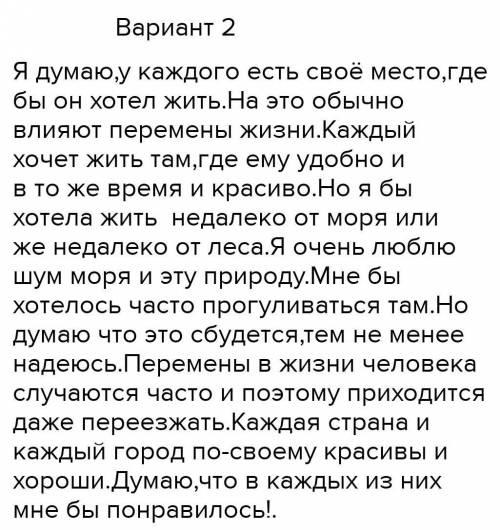 Напиши сочинение описание Где бы я хотел жить я хочу жить в турции​