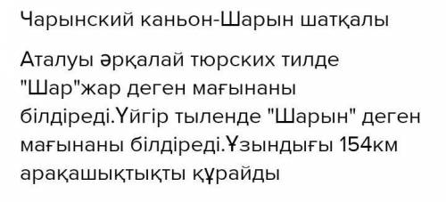 1-тапсырма. Суретке сүйеніп «Табиғат ғажайыттары» деген тақырыпта шағын мәтін құрастырыңыз.Алтынемел