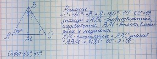 4. Точка M в треугольнике AB - центр AC, Если BMA = 90º, ABC = 60º, BAM = 60º, найдите углы MBS и BC