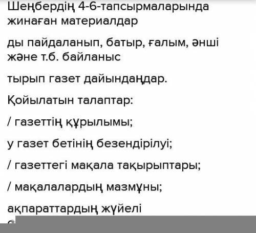 2-жоба тақырыбы: ТАРИХТАН ТАҒылым Шеңбердің 4-6-тапсырмаларында жинаған материалдар-ды пайдаланып, б