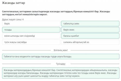 Жасанды заттар Синтетикалық заттармен салыстырғанда жасанды заттардың бірнеше кемшілігі бар. Жасанды