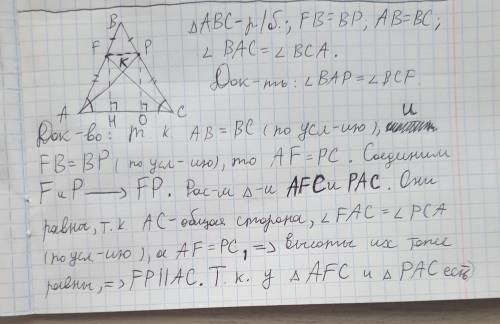 На боковых сторонах AB и BC равнобедренного треугольника ABC отметили, соответственно точки F и P та