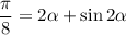 \dfrac{\pi}{8}=2\alpha+\sin2\alpha