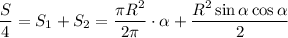 \dfrac{S}{4}=S_1+S_2=\dfrac{\pi R^2}{2\pi} \cdot \alpha+\dfrac{R^2\sin \alpha \cos\alpha }{2}