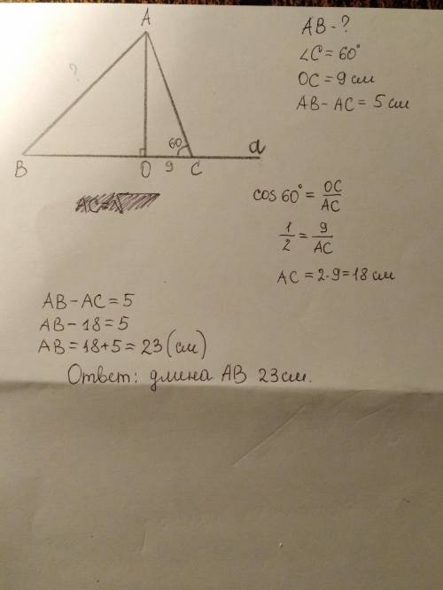 от точки А к прямой а проведены перпендикуляр АО и наклонные АВ и АС.Найдите длинну АВ,если угол С=6
