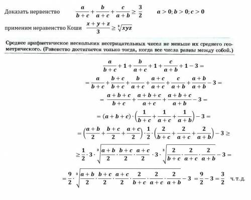 Докажите неравенство: a/(b+c) + b/(a+c) + c/(a+b) ≥ 3/2