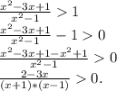 \frac{x^2-3x+1}{x^2-1} 1\\\frac{x^2-3x+1}{x^2-1} -10\\\frac{x^2-3x+1-x^2+1}{x^2-1}0\\\frac{2-3x}{(x+1)*(x-1)} 0.