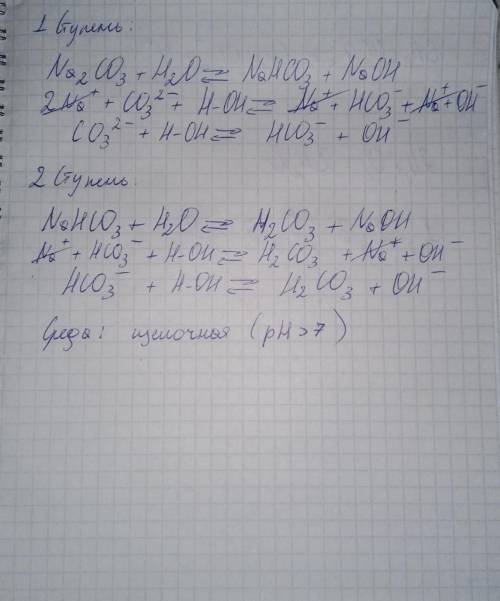 Напишите молекулярные и ионные уравнения реакции гидролиза, если Νа2СО3 и укажите рН среды.