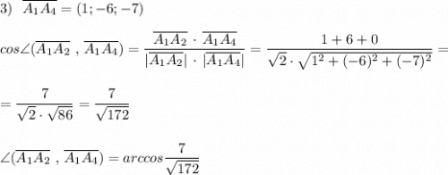 3)\ \ \overline{A_1A_4}=(1;-6;-7)\\\\cos\angle (\overline{A_1A_2}\ ,\, \overline{A_1A_4})=\dfrac{\overline{A_1A_2}\, \cdot \, \overline{A_1A_4}}{|\overline{A_1A_2}|\, \cdot \, |\overline{A_1A_4}|}=\dfrac{1+6+0}{\sqrt2\cdot \sqrt{1^2+(-6)^2+(-7)^2}}=\\\\\\=\dfrac{7}{\sqrt2\cdot \sqrt{86}}=\dfrac{7}{\sqrt{172}}\\\\\\\angle (\overline{A_1A_2}\ ,\, \overline{A_1A_4})=arccos\dfrac{7}{\sqrt{172}}