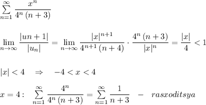 \sum \limits _{n=1}^{\infty}\dfrac{x^{n}}{4^{n}\, (n+3)}\\\\\\ \lim\limits_{n \to \infty}\dfrac{|u{n+1}|}{|u_{n}|}= \lim\limits_{n \to \infty}\dfrac{|x|^{n+1}}{4^{n+1}\, (n+4)}\cdot \dfrac{4^{n}\, (n+3)}{|x|^{n}}=\dfrac{|x|}{4}