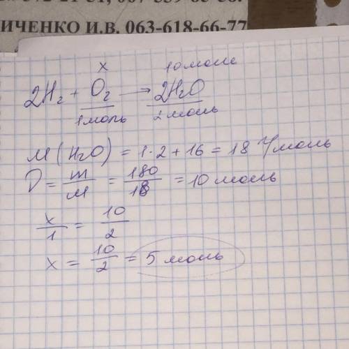 Сколько моль кислорода нужно для получения 180 гр воды?​