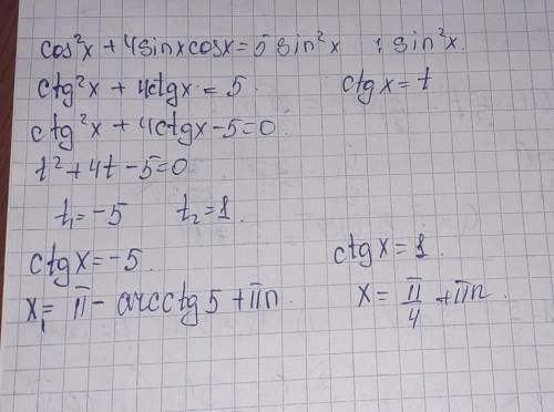 решить cos^2 x +4sinxcosx = 5sin^2 x ​