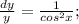 \frac{dy}{y} =\frac{1}{cos^2x} ;