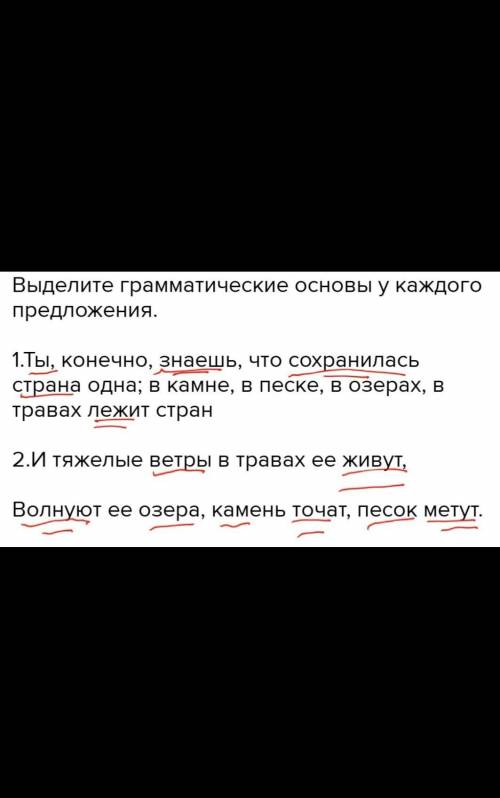 Выделите грамматические основы у каждого предложения. 1.Ты, конечно, знаешь, что сохранилась страна