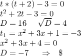 t*(t+2)-3=0\\t^2+2t-3=0\\D=16\ \ \ \ \sqrt{D}=4\\t_1=x^2+3x+1=-3\\x^2+3x+4=0\\D=-7\ \ \ \ \Rightarrow\ \ \