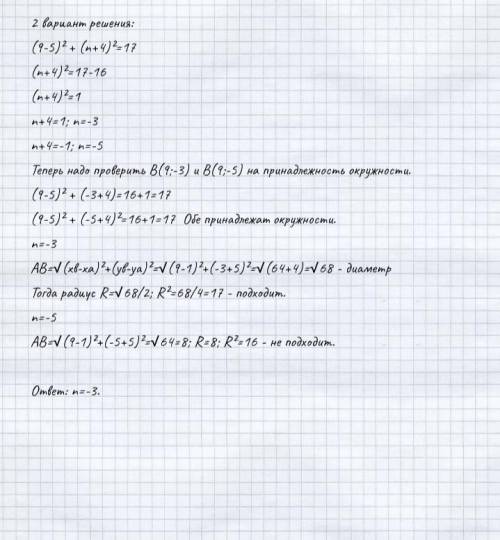 Найдите значение n, при котором АВ-диаметр окружности если А(1;-5), В(9;n)​