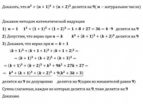 Докажите что n³+(n+1)³+(n+2)³ делиться на 9 (n натуральное число)