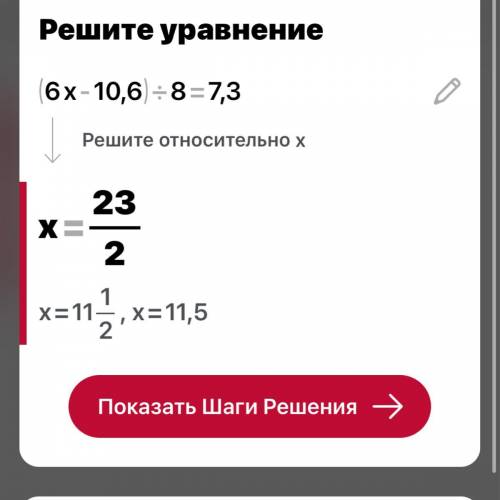 Решите уравнение (6х-10,6)÷8=7,3