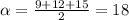 \alpha = \frac{9+12+15}{2} = 18