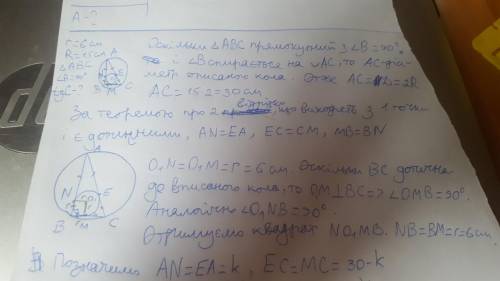 22. Радіус кола, вписаного у прямокутний трикутник, дорівнює 6 см, а радіус кола, описаного навколо