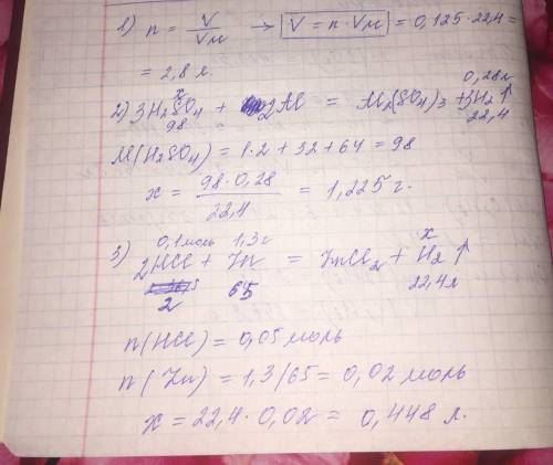 Рассчитайте объем, занимаемый (n. A) 0,125 моль водорода. 2)Какая масса серной кислоты реагирует с а