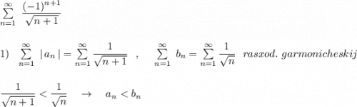 \sum\limits _{n=1}^{\infty }\ \dfrac{(-1)^{n+1}}{\sqrt{n+1}}\\\\\\1)\ \ \sum\limits _{n=1}^{\infty }\ |\, a_{n}\, |=\sum\limits _{n=1}^{\infty }\dfrac{1}{\sqrt{n+1}}\ \ ,\ \ \ \ \sum\limits _{n=1}^{\infty }\ b_{n}=\sum\limits _{n=1}^{\infty }\dfrac{1}{\sqrt{n}}\ \ rasxod.\ garmonicheskij\\\\\\\dfrac{1}{\sqrt{n+1}}