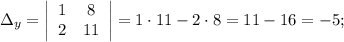 \Delta_{y}=\left|\begin{array}{cc}1&8\\2&11\end{array}\right| =1 \cdot 11-2 \cdot 8=11-16=-5;