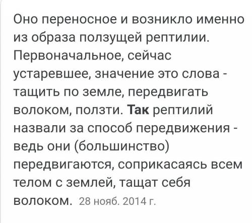 Сообщение почему пресмыкающиеся, а не пресмыкающие? Желательно Развернутый ответ