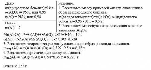 Очень надо Какую массу алюминия можно получить из боксита массой 10 т. Массовая доля оксида алюминия