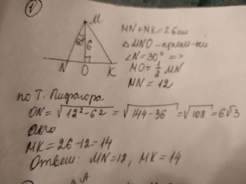 Как сделать оба 7. От точки М к прямой а проведены перпендикуляр МО и наклонные MN и МК. Найдите дли