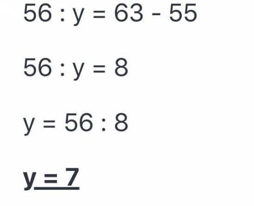 56 : y = 63 – 55 Виберіть одну відповідь: y =8 y =9 y =7