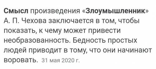 надо! Основная мысль рассказа «Злоумышленник». Заранее