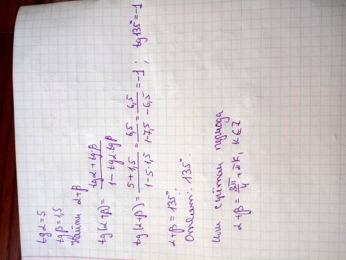 Дано: tgL=5 ; tgB=1,5 Найти L+B (альфа +бета)