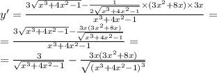 y' = \frac{3 \sqrt{ {x}^{3} + 4 {x}^{2} - 1 } - \frac{1}{2 \sqrt{ {x}^{3} + 4 {x}^{2} - 1 } } \times (3 {x}^{2} + 8x) \times 3x }{ {x}^{3} + 4 {x}^{2} - 1 } = \\ = \frac{3 \sqrt{ {x}^{3} + 4 {x}^{2} - 1} - \frac{3x(3 {x}^{2} + 8x)}{ \sqrt{ {x}^{3} + 4 {x}^{2} - 1 } } }{ {x}^{3} + 4 {x}^{2} - 1 } = \\ = \frac{3}{ \sqrt{ {x}^{3} + 4 {x}^{2} - 1 } } - \frac{3x(3 {x}^{2} + 8x) }{ \sqrt{ {( {x}^{3} + 4 {x}^{2} - 1) }^{3} } }