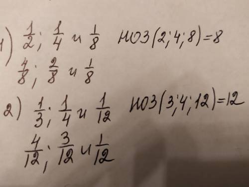 к какому общему знаменателю можно привести дроби:1/2,1/4 и 1/8;1/3,1/4 и 1/12; умоляю, буду очень бл