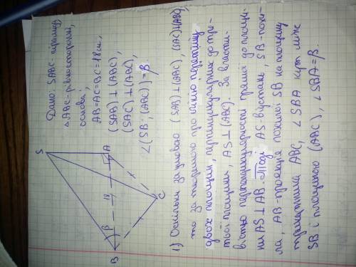 Основою піраміди SABC є рівносторонній трикутник зі стороною 18 см грані SAB та SAC перпендикулярні