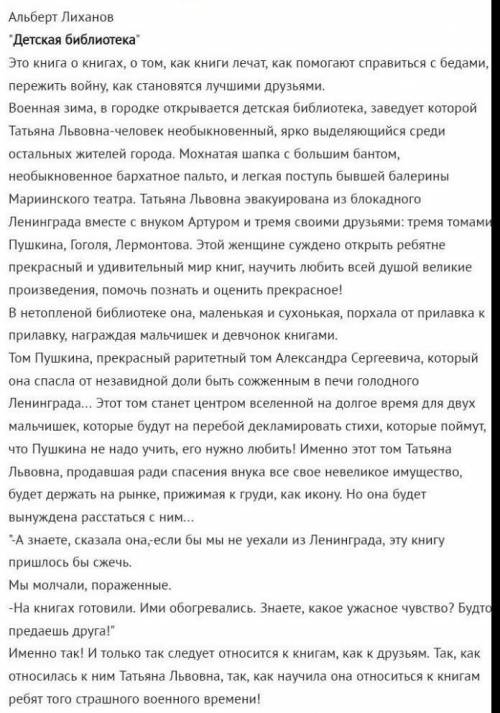 План повести детская библиотека А. А. Лиханов