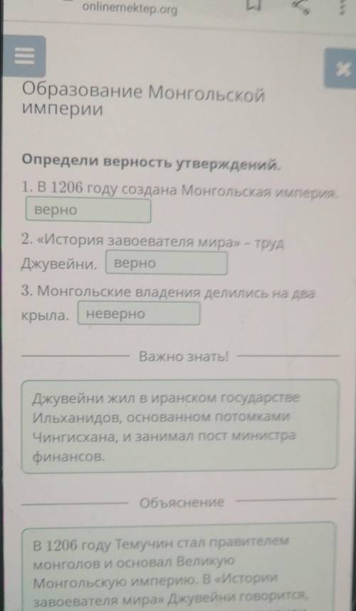 Образование Монгольской империи Определи верность утверждений. 1. В 1206 году создана Монгольская им