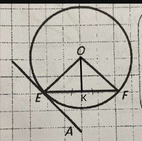 Дано: радиус 5 см, угол EOF=120 градусов. Найти: угол FEA, OEF, EF.