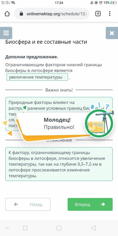 Биосфера и ее составные части Дополни предложение. Ограничивающим фактором нижней границы биосферы в