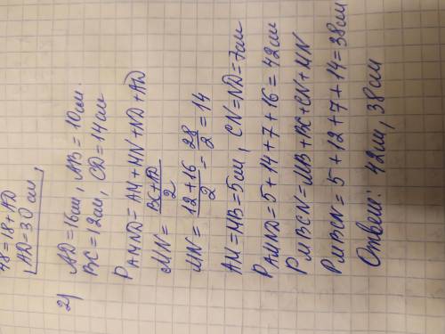 MN-средняя линия трапеции ABCD. Найдите: а)длину основания AD, если BC=18 см, MN=24см; b) периметры
