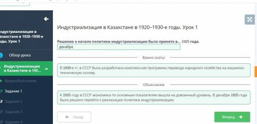 Индустриализация в Казахстане в 1920–1930-е годы. Урок 1 Решение о начале политики индустриализации