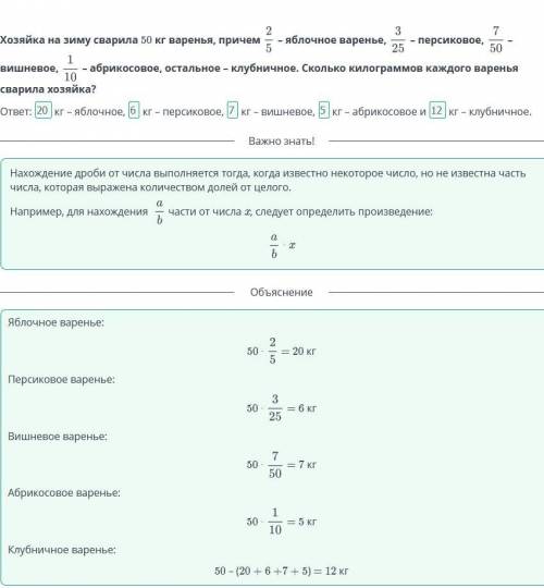 Хозяйка на зиму сварила 50 кг варенья, причем 2/5– яблочное варенье, 3/25– персиковое, 7/50– вишнево