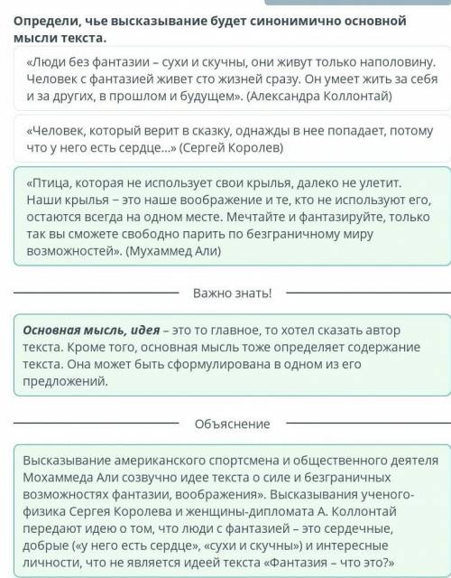 Прочитай текст- фантазия это что? определи чье высказывание будет синонимично основной мысли текста.