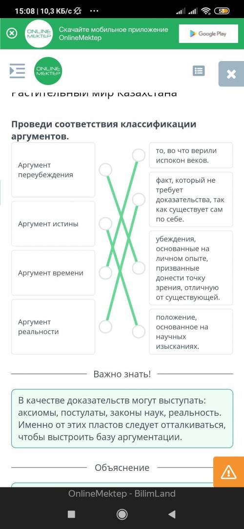 Проведи соответствия классификации аргументов.​