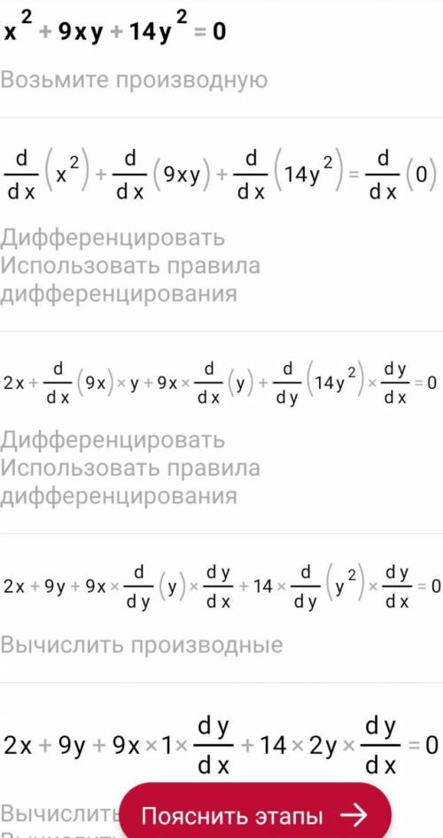 1) х²+9ху+14у²=02) 3х²-8ху+5у²=0​