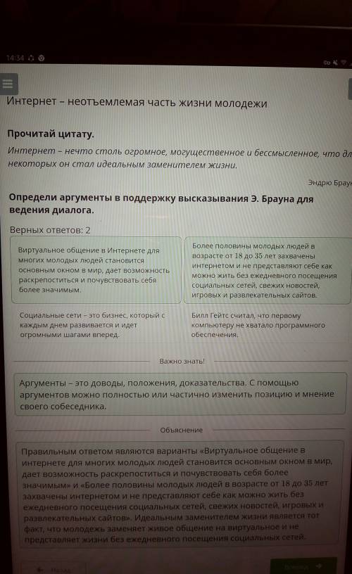 Определи аргументы в поддержку высказывания Э.Брауна для ведения диалога верных ответов 2​