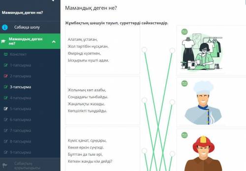 Мамандық деген не? Жұмбақтың шешуін тауып, суреттерді сәйкестендір.KMАлатаяқ ұстаған,Жол тәртібін нұ